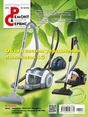 cover image of Ремонт и Сервис электронной техники №03/2013